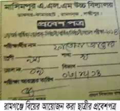 রামগঞ্জে বাল্য বিয়ের শিকার ৯ম শ্রেণীর ছাত্রী